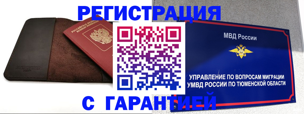 где прописаться в Перми